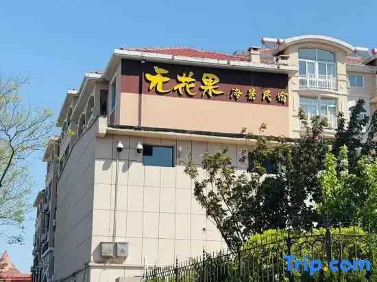 Fig Scenic Apartment (Changdao Scenic Spot)