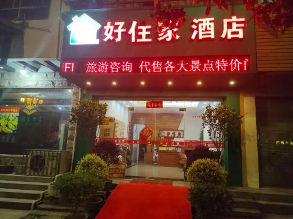 Haozhujia Hotel