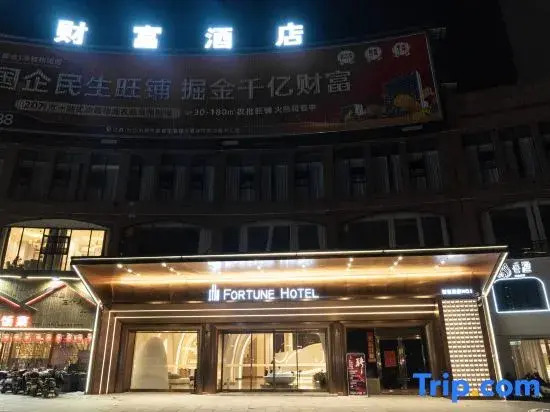 Xiushui Fortune Hotel (Expressway Junction Branch)