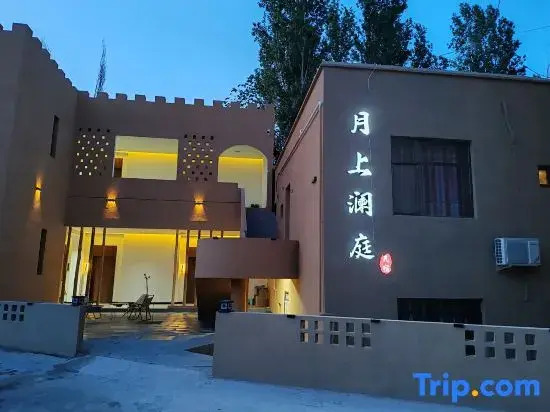 Dunhuang Yueshang Lanting Homestay (Crescent Spring Branch)