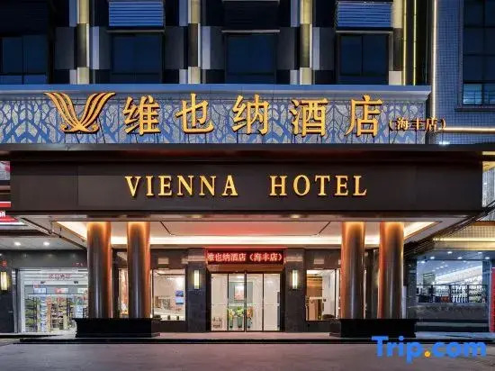 Vienna Hotel (Shanwei Haifeng Food Street)