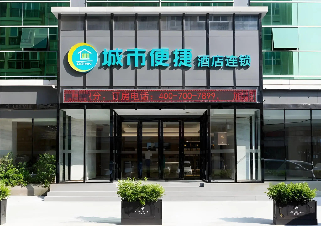 城市便捷酒店(珠海海滨泳场店)