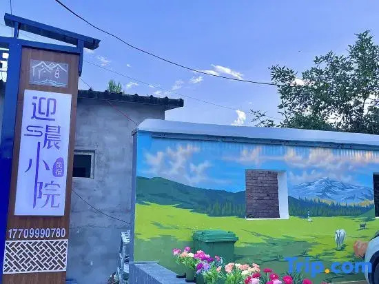 Narati Morning Courtyard Homestay (Nalati Scenic Area)