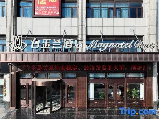 Magnotel Hotel (Guyuan Municipal Government)