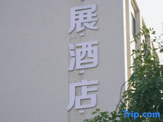 Xing Zhan Hotel