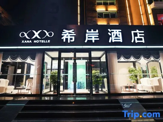 Xana Hotelle (Beijing Changping Metro Station, Gulou South Street)