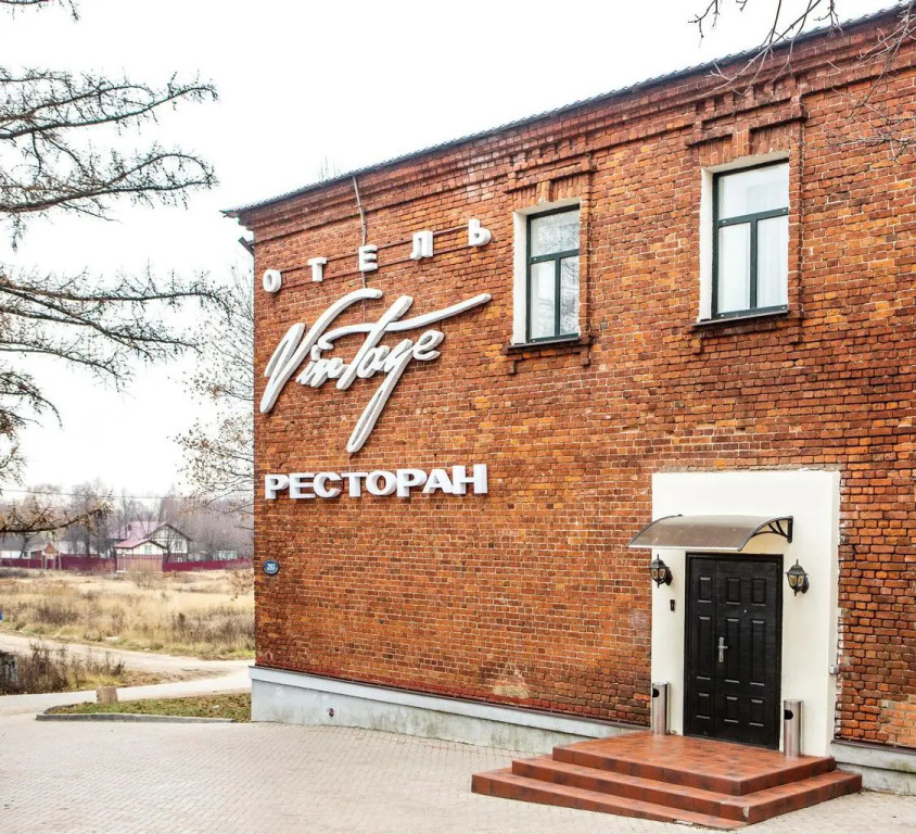 Отель Vintage