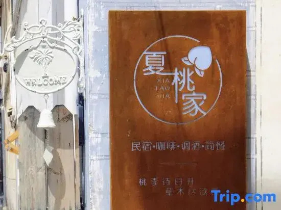 WeiShan Ancient City Xiataojia Homestay