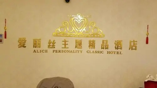 Xiamen Alice Theme Hotel