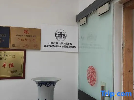 Yunyan Courtyard · New Chinese-Boutique Hotel (Changshui International Airport Branch)