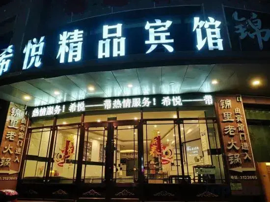 Tianzhu Xiyue Boutique Hotel