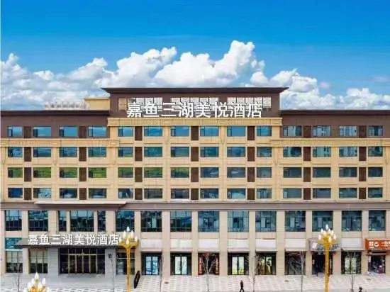Xianning Jiayu Sanhu Meiyue Hotel