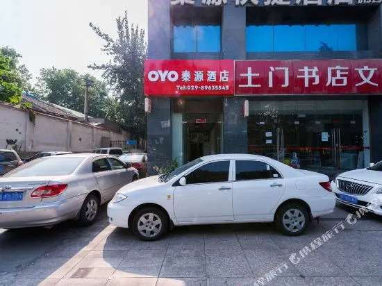 西安秦源快捷酒店
