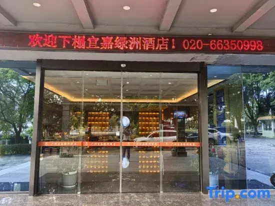 Yijia Hotel (Weizhou Convention and Exhibition Center Branch)