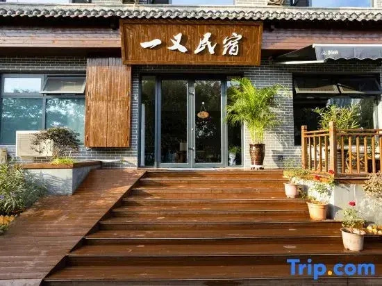 Yiyou homestay