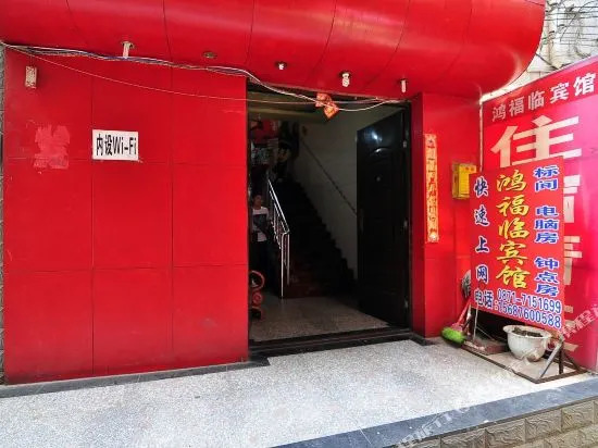 Hongqun Hostel