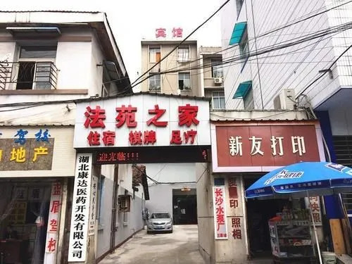Wuhan fayuan home hotel