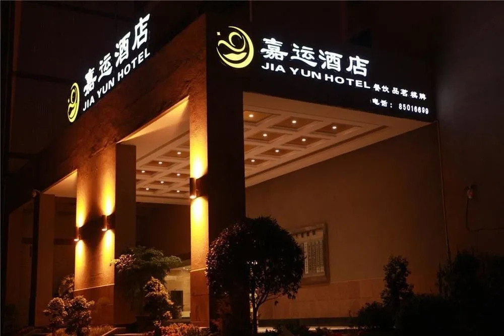 chengdujiayunjiudian(成都嘉运酒店)