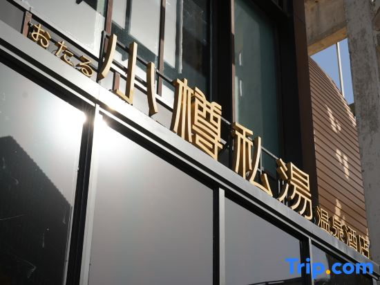 Xiaozun Sitang Hot Spring Hotel