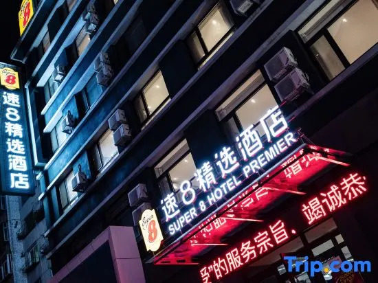 Super 8 Hotel Premier (Fushun North Railway Station, Jiangjun)