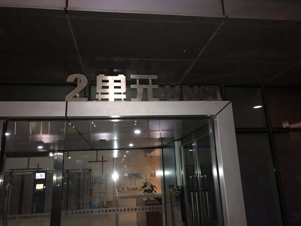 天津贰號院津塔公寓式酒店