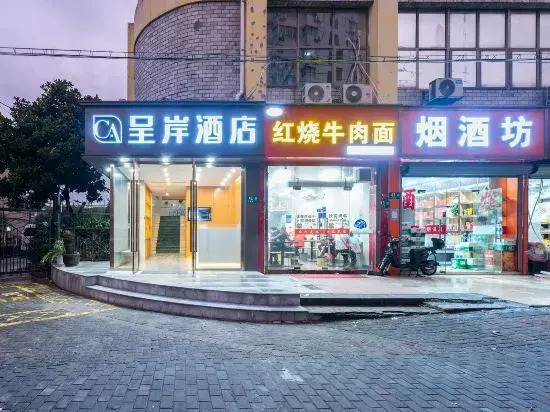 Shanghai Cheng'an Hotel (Fudan Affiliated Pediatric Hospital Jinjiang Paradise Subway Station)