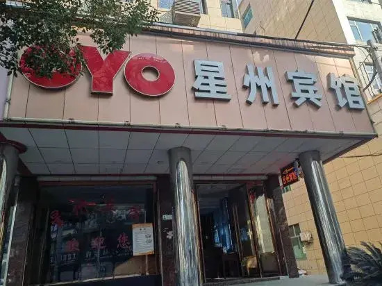 Ruian Xingzhou Hotel