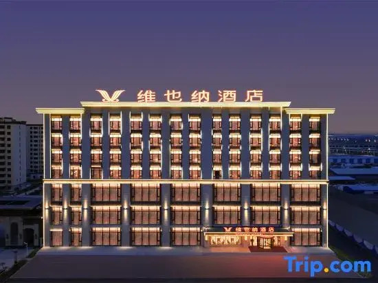 Vienna Hotel (Shuozhou Shanyin South Station Yulong International)