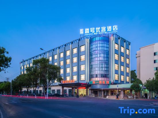 No.1 Youke Hotel （Dongcheng sangyuan Guancheng Science Park Hotel store）