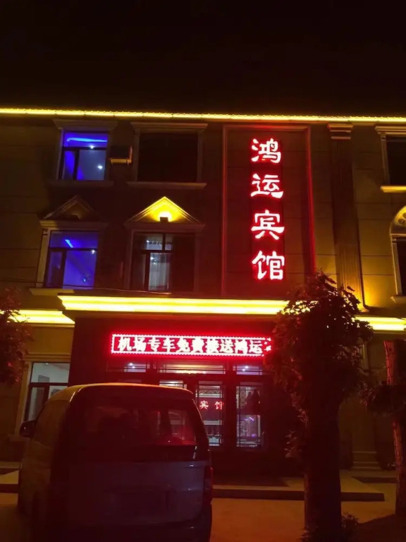 Harbin Hongyun Hotel
