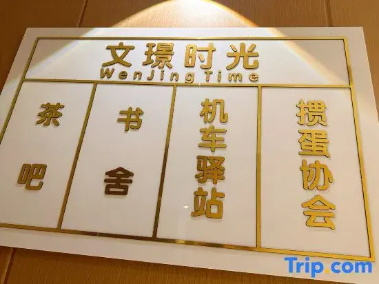 Wenjing Hotel (Wang Family Courtyard Ticket Office Parking Lot Branch)