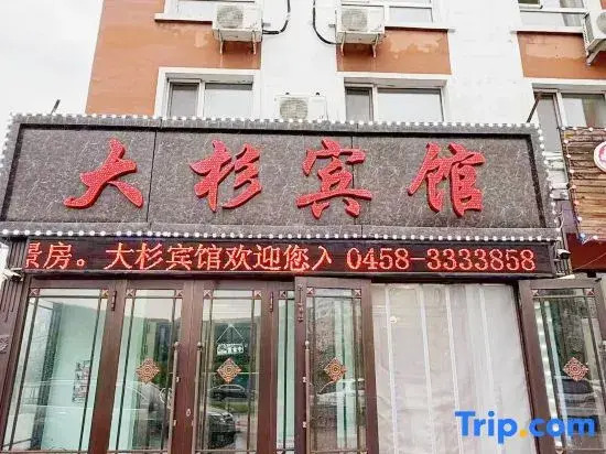 Yichun Dasha Hotel (Xing'an National Forest Park)
