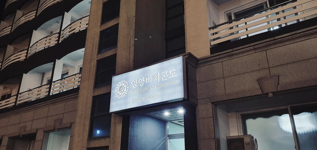 Yangyang Beach Condo