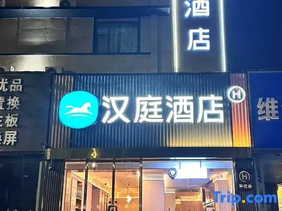 Hanting Hotel (Zhengzhou Zhongyuan Road Municipal Government Branch)