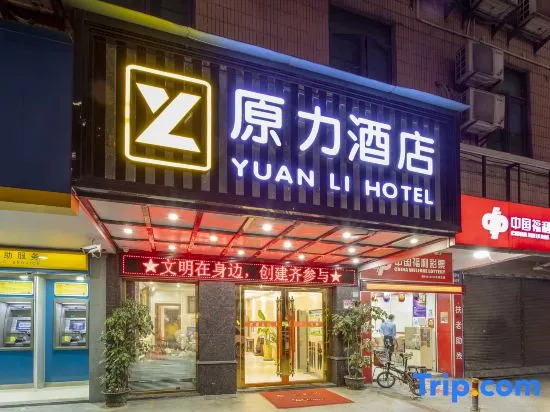 Guangzhou Yuanli Hotel (Pazhou Exhibition Chigang Subway Station)