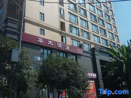 Huamu Hotel (Chengdu Shuangliu International Airport SF Metro Station Branch)