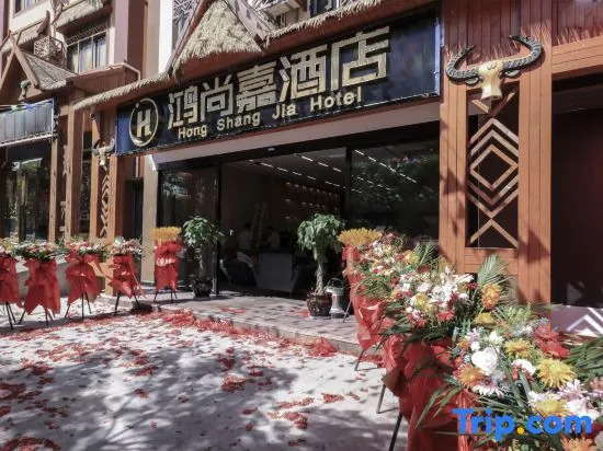 Ximeng Hongshangjia Hotel (Yusuo Longtan Branch)