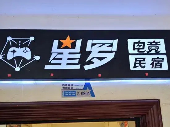 Xingluo  E-sports guesthouse