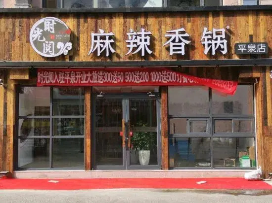 Pingquan Getai Hotel