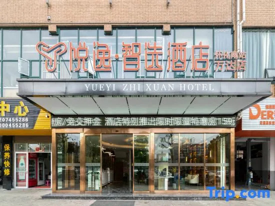 Yueyi Zhixuan Hotel (Huaihua South Railway Station, Wanda)