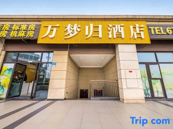 Wanmenggui Hotel (Airport Guanyue Road Light Rail Station)