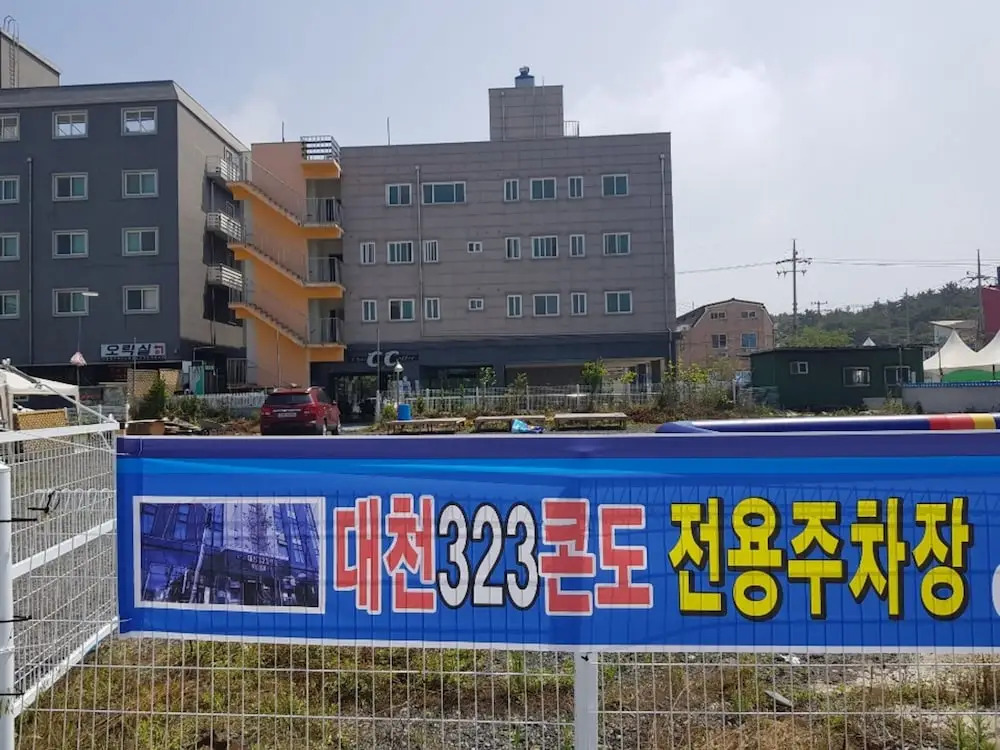 Daecheon 323 Condo