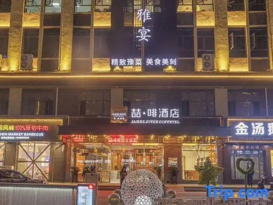 James Joyce Coffetel (Zhumadian Zhengyang Mingmen Wangxuan Branch)