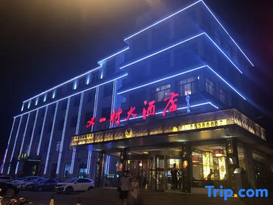 Youyucun Hotel
