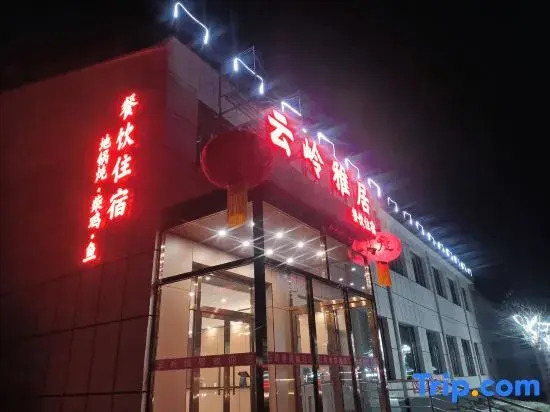 Beijing Cloudridge Elegance Hotel (Zhongguancun Yanqing Park Branch)