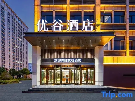 Yougu Hotel (Baoding Red Star Macalline)