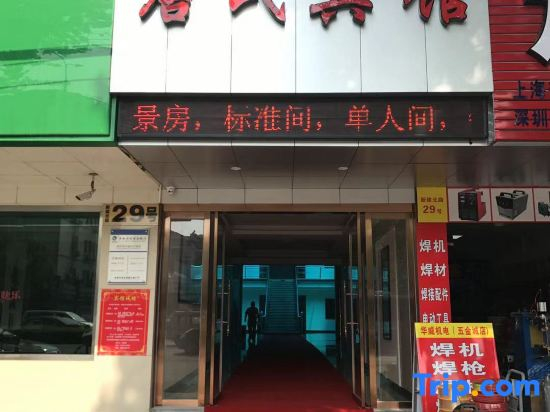 Yuyao tangshi Hotel