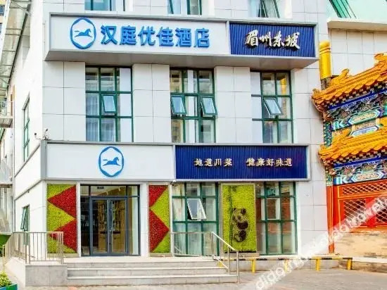 Hanting Premium Hotel (Beijing Caoqiao Metro Station)