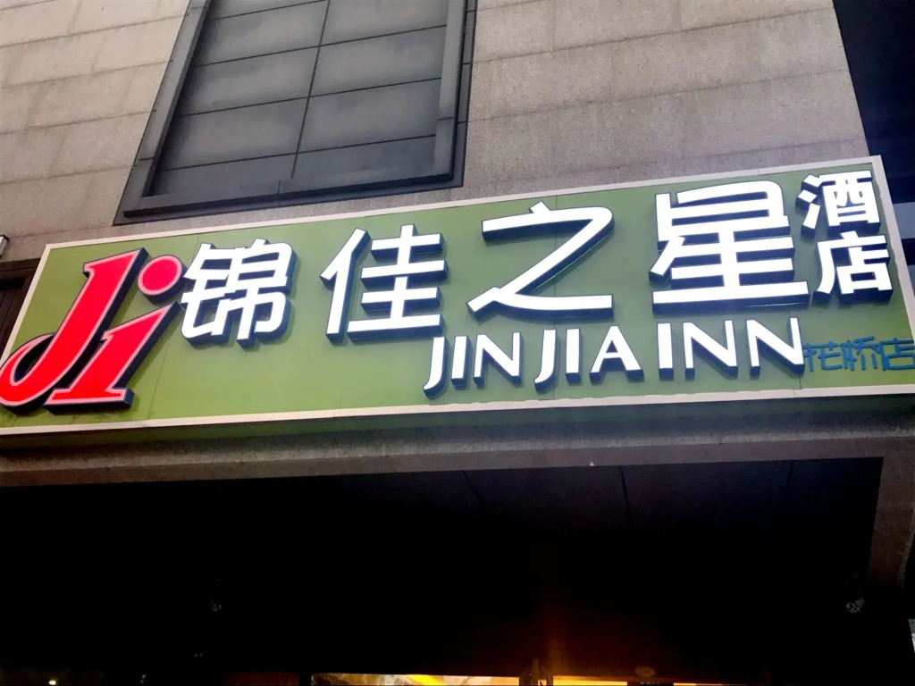 Kunshan Jinjia Star Express Hotel