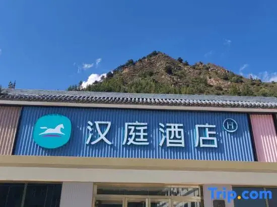 HanTing Hotel (Wutai Mountain Scenic Area Pu'an Temple)